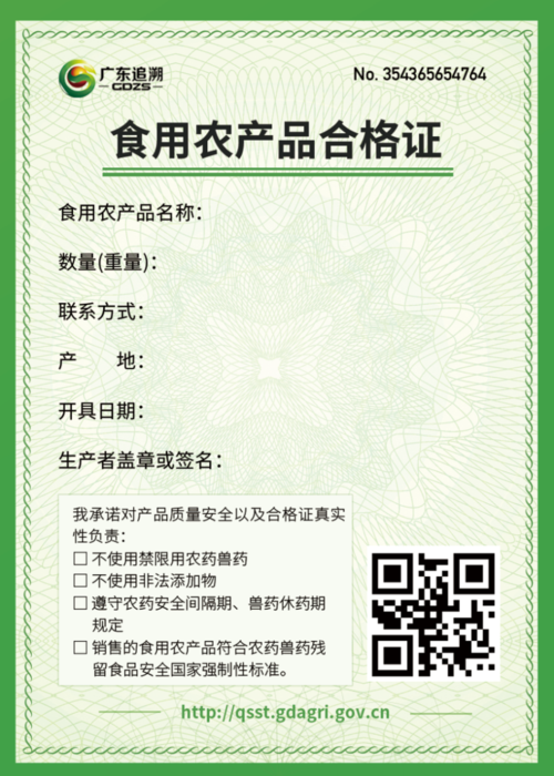 连平县食用农产品合格证制度试行告知书
